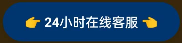 在线客服